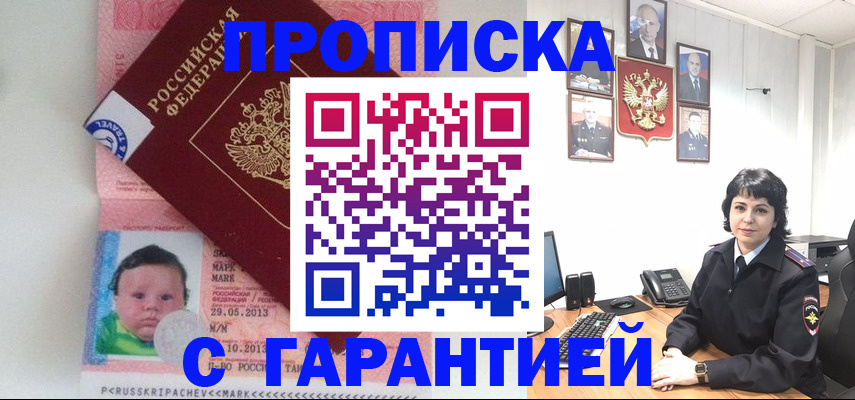 временная регистрация надежно в Белово