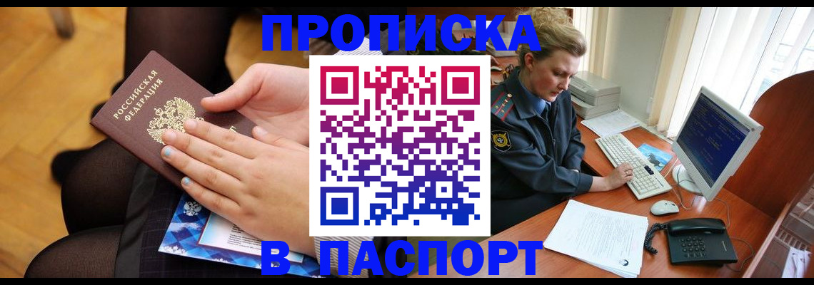 временная регистрация недорого в Белово