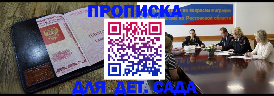 прописка ребенка в Белово