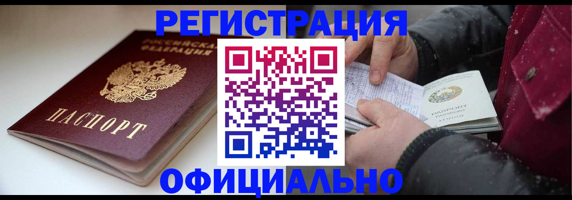 прописка гарантия в Белово