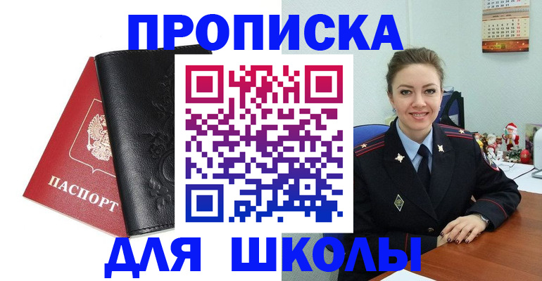 купить прописку в Белово