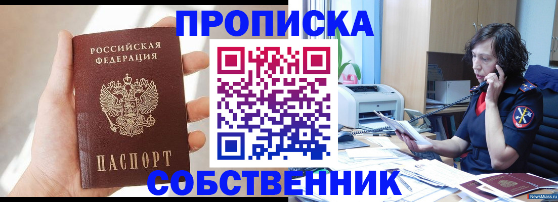 временная регистрация для школы в Белово